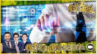 [3PM升級版試看] 恆指升勢要停？後市看這兩關支持位！｜#恆安國際待爆#海爾有收穫！｜港股觀測名單｜#油價#推測技術目標