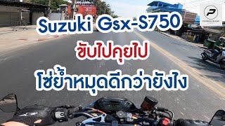 Suzuki Gsx-S750 : โซ่แบบย้ำหมุดดียังไง สำหรับ Bigbike : พ่อบ้านไบค์เกอร์ Ep 170