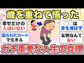 【ガルちゃん有益】あなたが長く生きてきたからこそ悟った