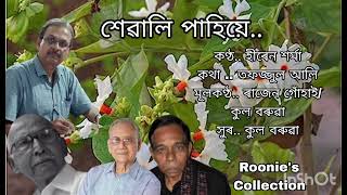 Xewali pahiye... Hiren Sarma.. Original singer... Rajen Gohain/Kula Baruah..