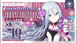 【プロセカ】宵崎奏 誕生日 | 2022/02/10 Happy Birthday ライブ | 世界計畫 繽紛舞台！ feat. 初音未來(日服)