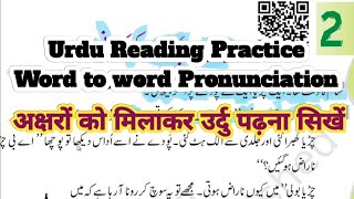 Urdu Reading Practice Word By Word Doovi