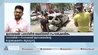 ഹമാസ് ​ഗാസ സിറ്റി കമാൻഡർ ഇസ്രായേൽ വ്യോമാക്രമണത്തിൽ കൊല്ലപ്പെട്ടു