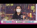 【財經週末趴】印度民俗宗教聚會多 宿命論卸下民眾防疫心防？！2021.05.22