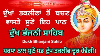 5 path Dukh bhanjani sahib |  Dukh bhanjani | ਦੁੱਖ ਭੰਜਨੀਂ ਸਾਹਿਬ  | ਨਿਤਨੇਮ | Nitnem | samrath Gurbani