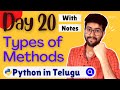 Day 20 : Types of methods in python | Python Course in Telugu | Vamsi Bhavani