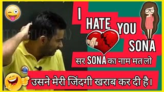 सर जी सोना का नाम मत लो उसने मेरी जिंदगी🤣💔 |RAHUL SIR|FUNNY VIDEO| #rojgar_with_ankit #funny  #video