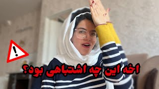 چالش ها و اشتباهات سال کنکورم| بزرگ‌ترین اشتباهم چی بود؟!