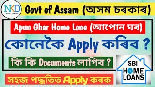 Apun Ghar Home Lone ॥ আপোন ঘৰ গৃহ লোন ॥ How to Apply ॥ Documents For Apun Ghar Home Lone ॥ Assamese