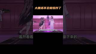 小雷音寺率先出招！大黑塔不会做饭咋了！吃个阮饭不就行啦？ #崩坏星穹铁道