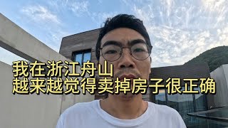 我在浙江舟山，这民宿小别墅10年前150万，现在反而跌了不少，没啥游客，我哥哥去年连夜排队抢的房子现在反而亏钱