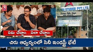 Senior And Star Heroes Meet In Annapurna Studios To Discuss On Casting Couch Issue | V6 News