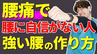 【腰痛の治し方ストレッチ】腰痛や坐骨神経痛にバツグンに効く！痛みを再発させない超簡単ズボラエクササイズで劇的改善！