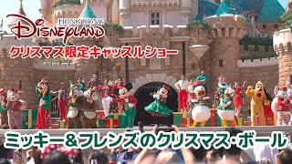 ミッキー＆フレンズのクリスマス・ボール / 香港ディズニーランド : Mickey and Friends Christmastime Ball / Hong Kong Disneyland