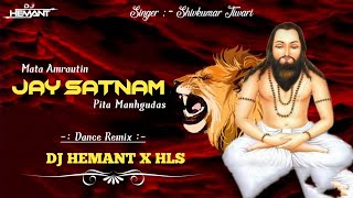 Mata Amrautin Pita Mahungu Das || Panthi Geet Dj Mix || Dj Hemant x Hls || Cg Dance Bass Boosted