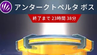 アンタークトペルタ ボス金打撃イベントはモータムティラノ出陣！カッケー！！ジュラシックワールドアライブ攻略法