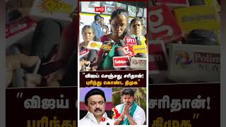 ”விஜய் செஞ்சது சரிதான்! புரிந்து கொண்ட திமுக” | Jothimani on Vijay