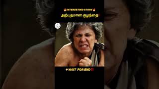 அற்புதமான குழந்தை | Dils Vox | English Movie explanation in tamil | Tamil