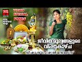 ജീവിത മൂല്യങ്ങളുടെ വിഷുകാഴ്ച vishu special songs new vishu songs hindu devotional songs