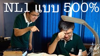 แนะนำกลยุทธ์การเตรียมตัวสอบ NL1 แบบ 500% โดยพี่เพส SI127 | The Pacemaker