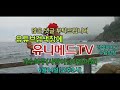 가수복주.사랑이남아있어요.유니메드tv.