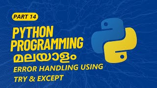 Part 14 | Error Handling Try and Except in Python | Python Programming Tutorial Series in Malayalam