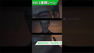 vol.1 冒頭まとめ【カンフーって難しい】EHCLEの「Sifu」#shorts