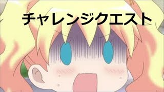 【きららファンタジア】1月【チャレンジ】決闘！ギャングー団！！金冠クリア　お試し【チャレンジクエスト2020】