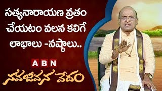 Garikapati Narasimha Rao About Importance of Satyanarayana Swamy Vratham Nava Jeeva Vedam | ABN