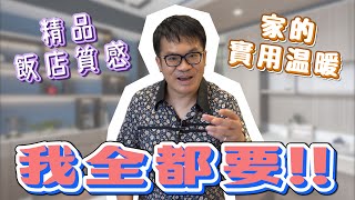 【室內設計】50.9坪│建志設計師如何聰明打造~兼具精品飯店質感與家的實用溫暖呢！(裝潢不NG-台中國美晴空下集) [春雨設計-周建志設計師]