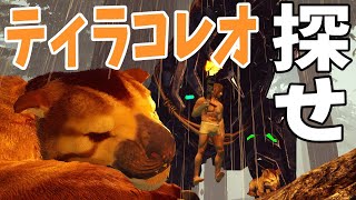 念願のティラコレオを求めレッドウッドを汲まなく捜索せよ！【 ARK: Survival Evolved 】