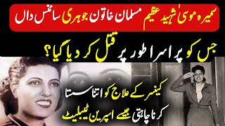 Egyptian Scientist: Sameera Moussa Real story | Sameera Moussa Life Documentary