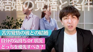 【持病持ちの母を養う彼との結婚】苦労する覚悟はあるけれど、契約社員というところが気になり迷う30代半女性の相談