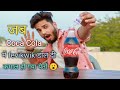 क्या आप को पता है Coca Cola में Fevikwik मिला दे तो क्या होगा 😲  || Coca Cola VS Fevikwik EXPERIMENT