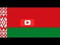 belarus national anthem anthem  Дзяржаўны гімн Рэспублікі Беларусь  belarusian