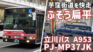 立川バス A953号車（三菱ふそう・エアロスター ノンステ）【車内風景】