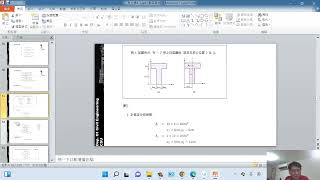 工程力學 8-2-4 組合面形心計算-T型斷面