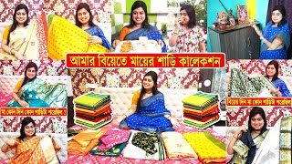 আমার বিয়েতে মায়ের শাড়ি কালেকশন | Wedding Saree Collection