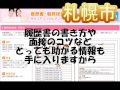 札幌市・神経内科正准看護師求人募集～ナース求人も探す方法