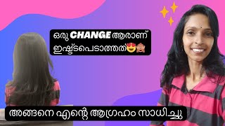 🖤✨️ഹെയർ കട്ടിനായി ബ്യൂട്ടി പാർലറിൽ പോയി, എന്റെ ആഗ്രഹം സാധിച്ചു..🥰🙈 /My Hair Cut Transformation