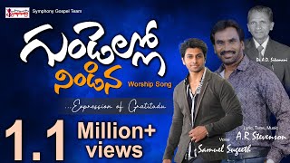 GUNDELLO NINDINA | గుండెల్లో నిండిన|  A R Stevenson | Samuel Sugeeth | Latest Christian Worship Song