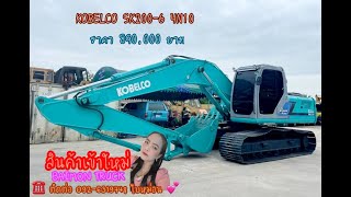 🦄 KOBELCO SK200-6 YN10 🦄ราคา 890,000 บาท