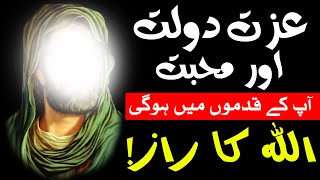 Izzat Dolat aur Mohabbat Qadmoon Me Hogi | Allah Ka Raaz | Hazrat Ali as Qol | Mehrban Ali