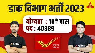 Post Office Recruitment 2023 | India Post GDS Recruitment 2023