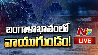 బంగాళాఖాతంలో వాయుగుండం! LIVE | Heavy Rain Alert | Ntv