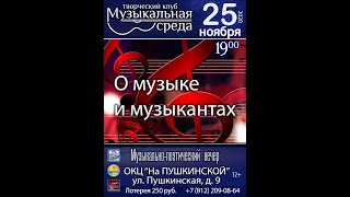 Музыкальная Среда Онлайн