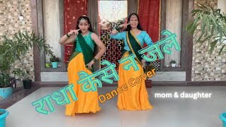 Radha Kaise Na Jale Dance | Mom & Daughter Dance |