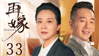 Remarry 33 | Urban Emotional Drama | Chen Xiaoyi, Zhang Chenguang, Liu Yajin💕Good Drama