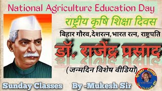 Dr Rajendra Prasad। डॉ.राजेंद्र प्रसाद।राष्ट्रीय कृषि शिक्षा दिवस। Sunday Classes By -Mukesh Sir