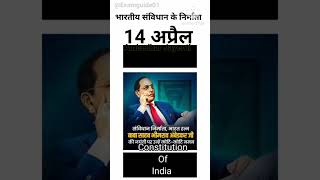 Ambedkar Jayenti | Jai Bheem | #jaibhim #ambedkarjayanti #consitution